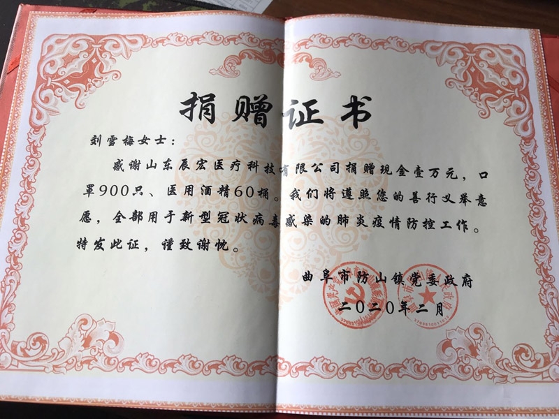 愛心捐贈，抗擊疫情-辰宏醫(yī)療“抗疫情、獻愛心”捐贈活動