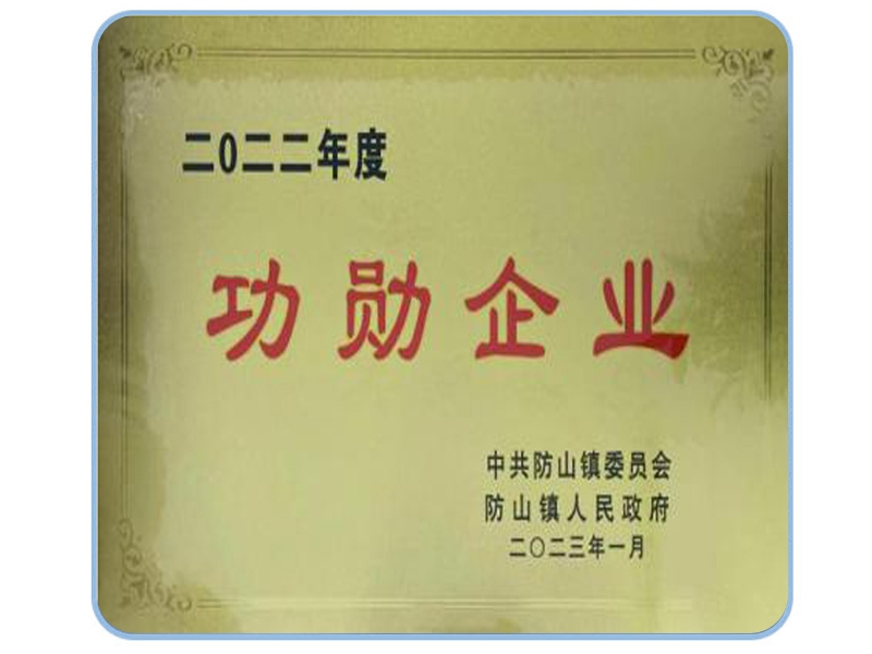 功勛企業(yè)