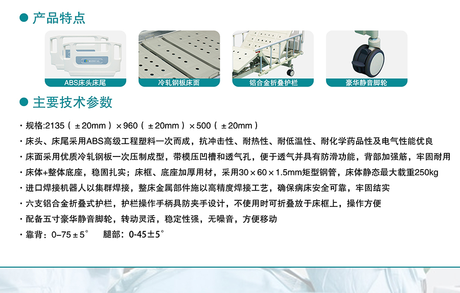 ABS掛式床頭沖孔雙搖護理床(中控剎車)